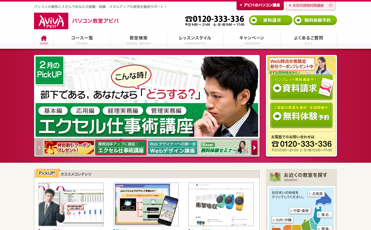 パソコンスクールAVIVAの参考書一式 パソコンスクールAVIVAの参考書一式 パソコンスクールAVIVAの